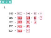 苏教版二年级数学下册 第4单元  认识万以内的数 第9课时  练习四课件PPT