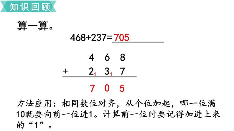 苏教版二年级数学下册 第9单元   期末复习 第3课时 两、三位数的加法和减法课件PPT03