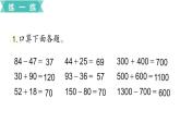 苏教版二年级数学下册 第9单元   期末复习 第3课时 两、三位数的加法和减法课件PPT
