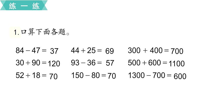 苏教版二年级数学下册 第9单元   期末复习 第3课时 两、三位数的加法和减法课件PPT05