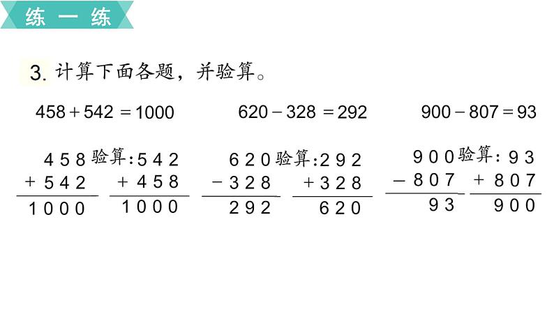 苏教版二年级数学下册 第9单元   期末复习 第3课时 两、三位数的加法和减法课件PPT07