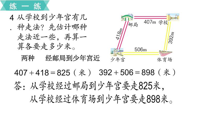 苏教版二年级数学下册 第9单元   期末复习 第3课时 两、三位数的加法和减法课件PPT08