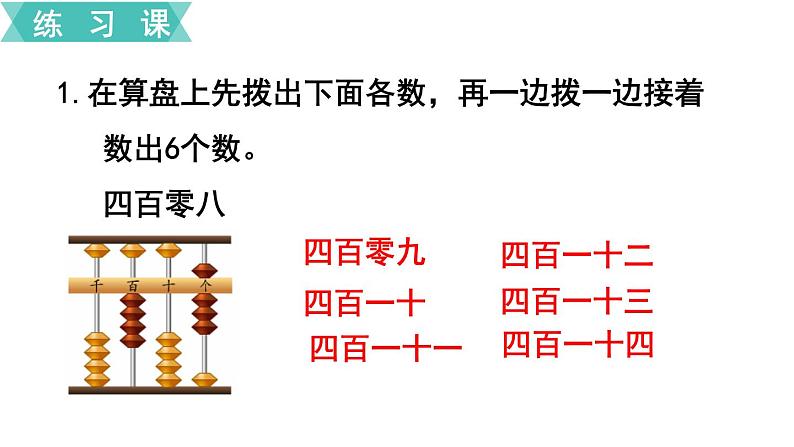 苏教版二年级数学下册 第4单元  认识万以内的数 第4课时  练习三课件PPT02