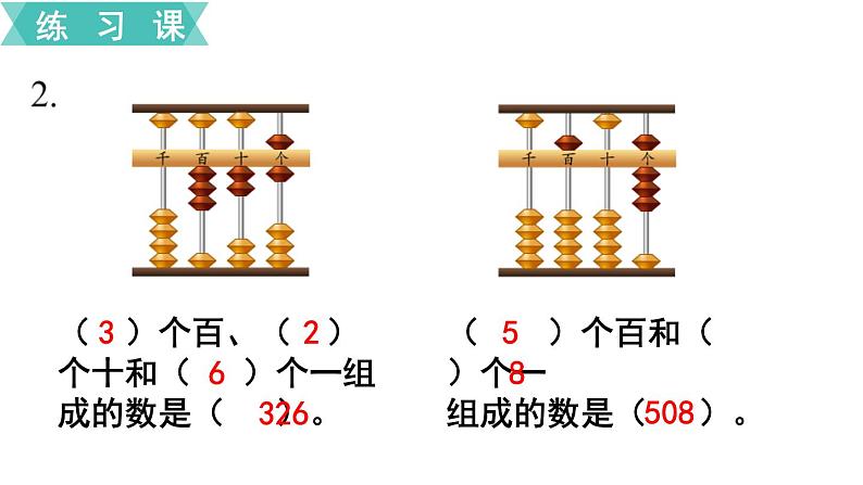 苏教版二年级数学下册 第4单元  认识万以内的数 第4课时  练习三课件PPT05