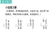 苏教版二年级数学下册 第6单元  两、三位数的加法和减法第8课时   三位数减法的笔算（1）课件PPT
