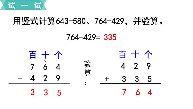 苏教版二年级数学下册 第6单元  两、三位数的加法和减法第8课时   三位数减法的笔算（1）课件PPT第7页