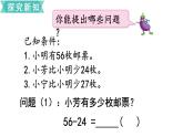 苏教版二年级数学下册 第6单元  两、三位数的加法和减法第2课时   两位数减两位数的口算课件PPT
