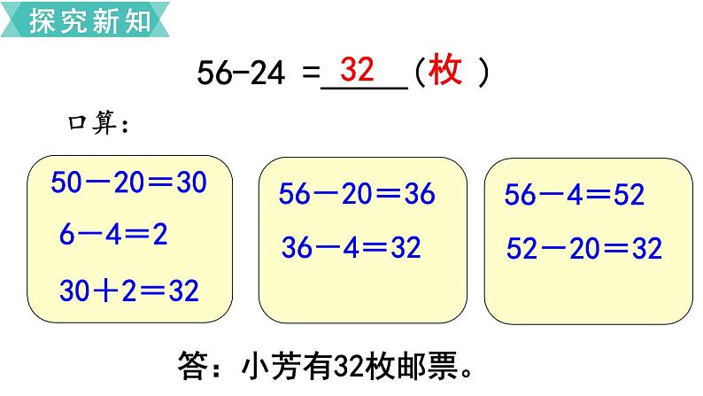 苏教版二年级数学下册 第6单元  两、三位数的加法和减法第2课时   两位数减两位数的口算课件PPT05