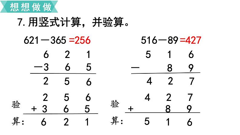 苏教版二年级数学下册 第6单元  两、三位数的加法和减法第9课时   练习课课件PPT04