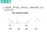 苏教版二年级数学下册 第7单元   角的初步认识 第3课时  练习九课件PPT