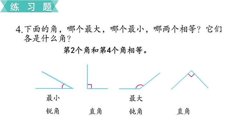 苏教版二年级数学下册 第7单元   角的初步认识 第3课时  练习九课件PPT第5页