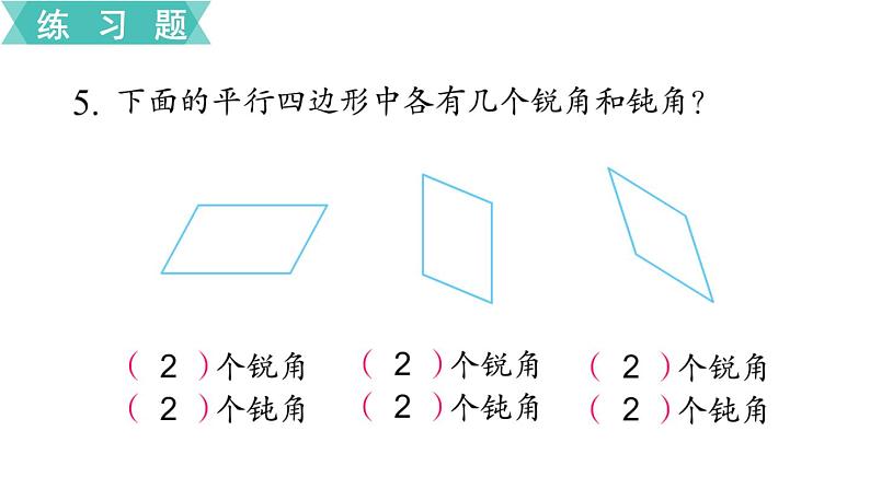 苏教版二年级数学下册 第7单元   角的初步认识 第3课时  练习九课件PPT第6页