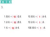 苏教版二年级数学下册 第5单元   分米和毫米 第3课时  练习五课件PPT