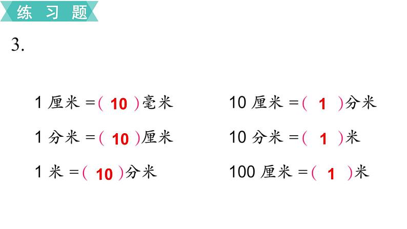 苏教版二年级数学下册 第5单元   分米和毫米 第3课时  练习五课件PPT04