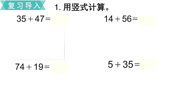 苏教版二年级数学下册 第6单元  两、三位数的加法和减法第5课时   三位数加法的笔算（1）课件PPT第2页