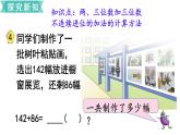苏教版二年级数学下册 第6单元  两、三位数的加法和减法第5课时   三位数加法的笔算（1）课件PPT