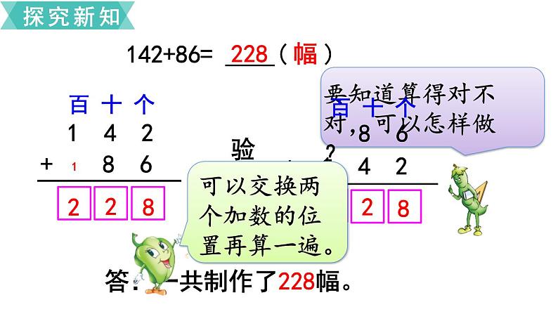 苏教版二年级数学下册 第6单元  两、三位数的加法和减法第5课时   三位数加法的笔算（1）课件PPT第5页