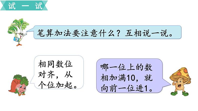 苏教版二年级数学下册 第6单元  两、三位数的加法和减法第5课时   三位数加法的笔算（1）课件PPT第7页