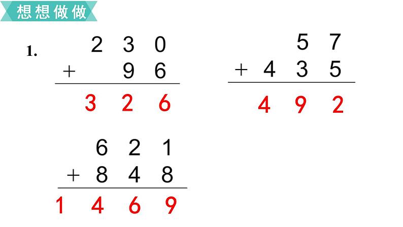苏教版二年级数学下册 第6单元  两、三位数的加法和减法第5课时   三位数加法的笔算（1）课件PPT第8页