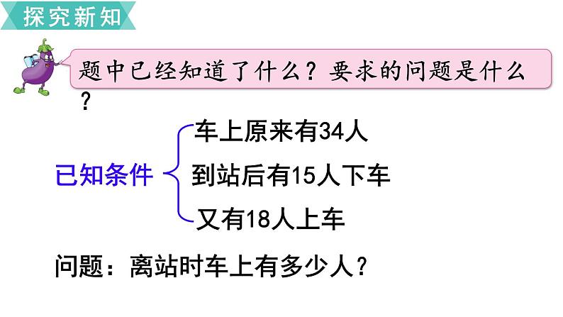 苏教版二年级数学下册 第6单元  两、三位数的加法和减法第3课时   两步计算的加减法实际问题课件PPT04