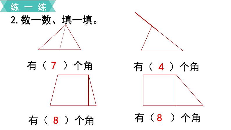 苏教版二年级数学下册 第9单元   期末复习 第5课时  角的初步认识  数据的收集和整理（一）课件PPT04