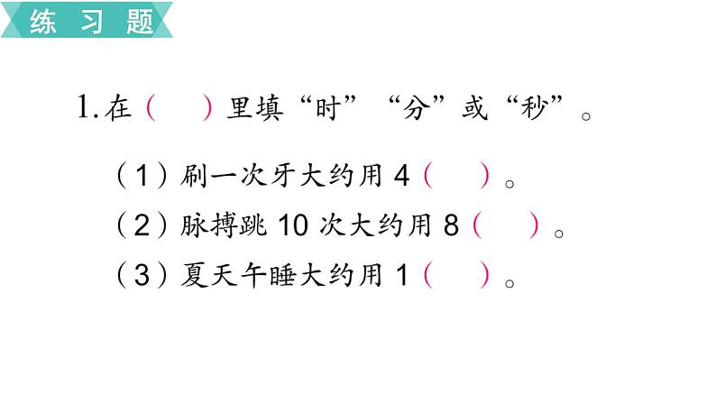 苏教版二年级数学下册 第2单元  时、分、秒 第4课时  练习二课件PPT第2页