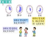 苏教版二年级数学下册 第2单元  时、分、秒 第4课时  练习二课件PPT