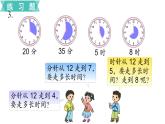 苏教版二年级数学下册 第2单元  时、分、秒 第4课时  练习二课件PPT