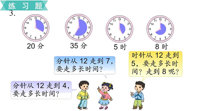 苏教版二年级数学下册 第2单元  时、分、秒 第4课时  练习二课件PPT第4页