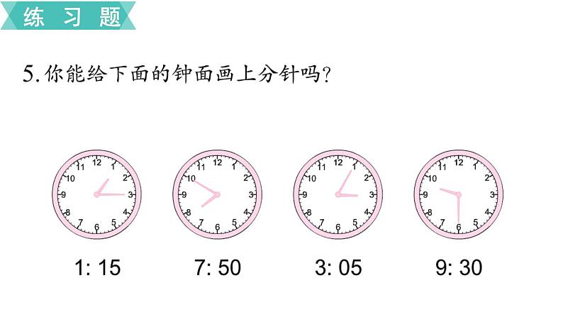 苏教版二年级数学下册 第2单元  时、分、秒 第4课时  练习二课件PPT第6页