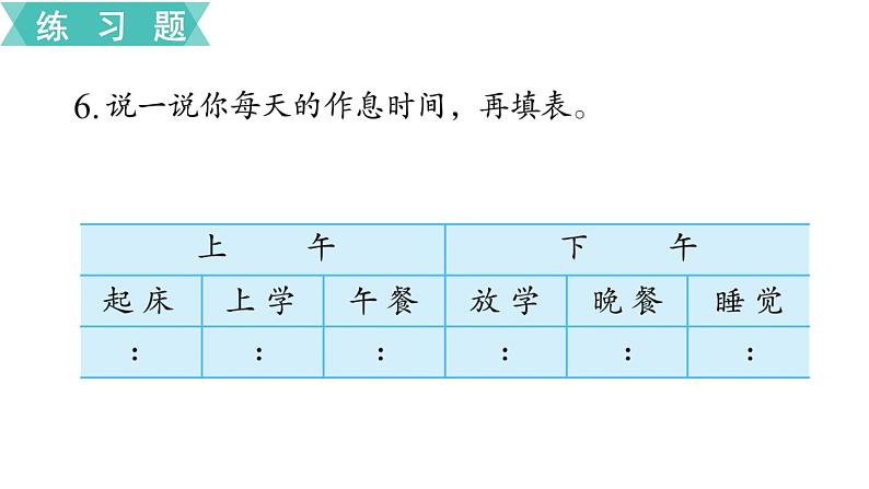 苏教版二年级数学下册 第2单元  时、分、秒 第4课时  练习二课件PPT第7页