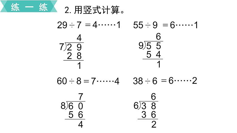 苏教版二年级数学下册 第9单元   期末复习 第2课时 有余数的除法课件PPT06