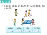 苏教版二年级数学下册 第8单元   数据的收集和整理（一） 第3课时  练习十课件PPT
