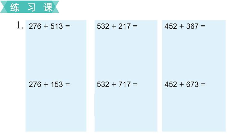 苏教版二年级数学下册 第6单元  两、三位数的加法和减法第7课时   练习七课件PPT第2页