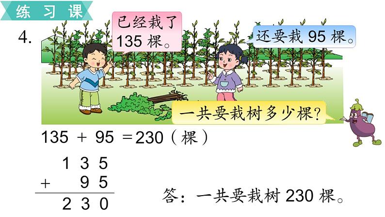 苏教版二年级数学下册 第6单元  两、三位数的加法和减法第7课时   练习七课件PPT第5页