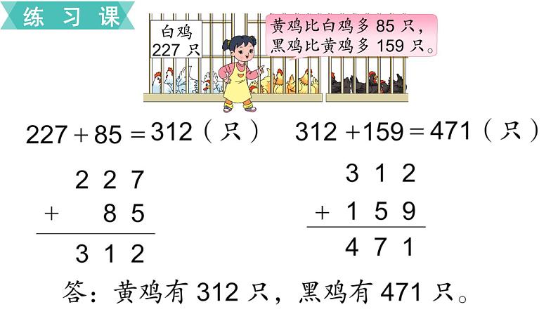 苏教版二年级数学下册 第6单元  两、三位数的加法和减法第7课时   练习七课件PPT第7页