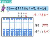 苏教版二年级数学下册 第4单元  认识万以内的数 第5课时  认识万以内的数（1）课件PPT