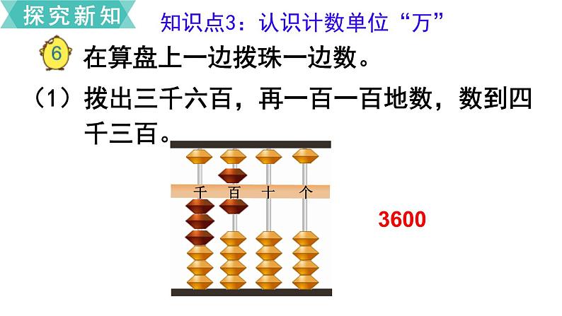 苏教版二年级数学下册 第4单元  认识万以内的数 第5课时  认识万以内的数（1）课件PPT08