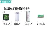 苏教版二年级数学下册 第4单元  认识万以内的数 第7课时  万以内数的大小比较课件PPT