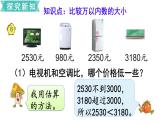 苏教版二年级数学下册 第4单元  认识万以内的数 第7课时  万以内数的大小比较课件PPT