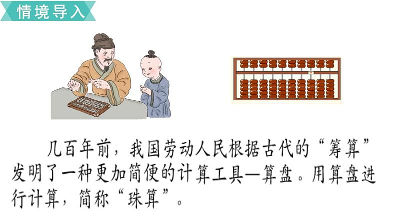 苏教版二年级数学下册 第4单元  认识万以内的数 第3课时  用算盘表示数课件PPT06