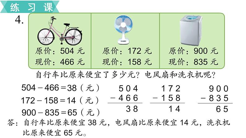 苏教版二年级数学下册 第6单元  两、三位数的加法和减法第11课时   练习八课件PPT第6页