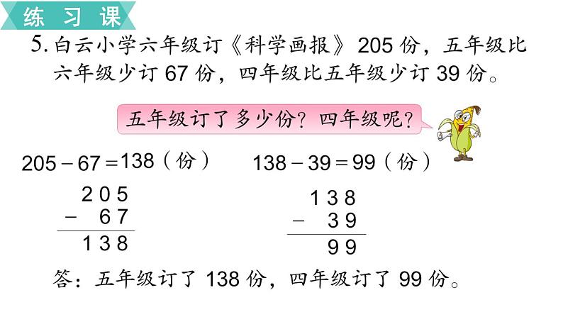 苏教版二年级数学下册 第6单元  两、三位数的加法和减法第11课时   练习八课件PPT第7页