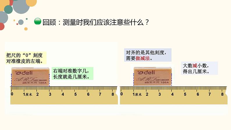 北师大版小学数学二年级下册4.1《铅笔有多长》PPT课件第2页