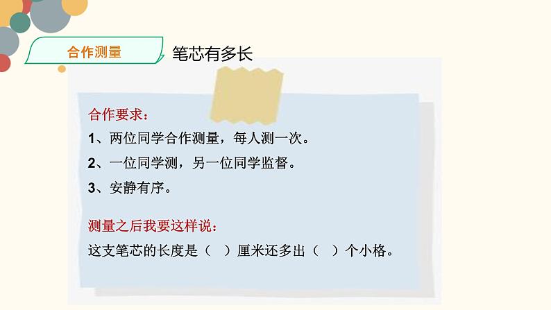 北师大版小学数学二年级下册4.1《铅笔有多长》PPT课件第3页