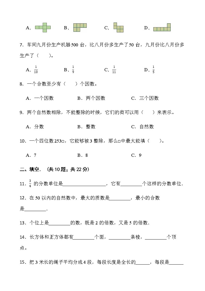 2021-2022学年数学五年级下册期中测试卷（六）人教版含答案第2页