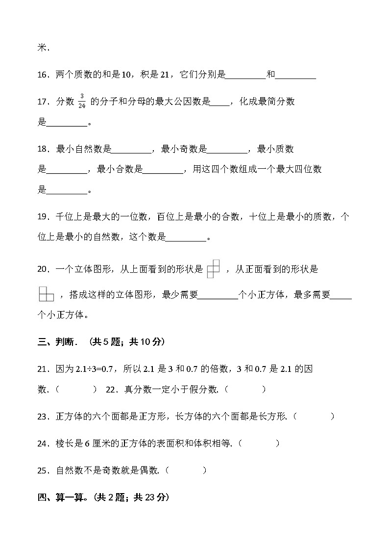 2021-2022学年数学五年级下册期中测试卷（六）人教版含答案第3页