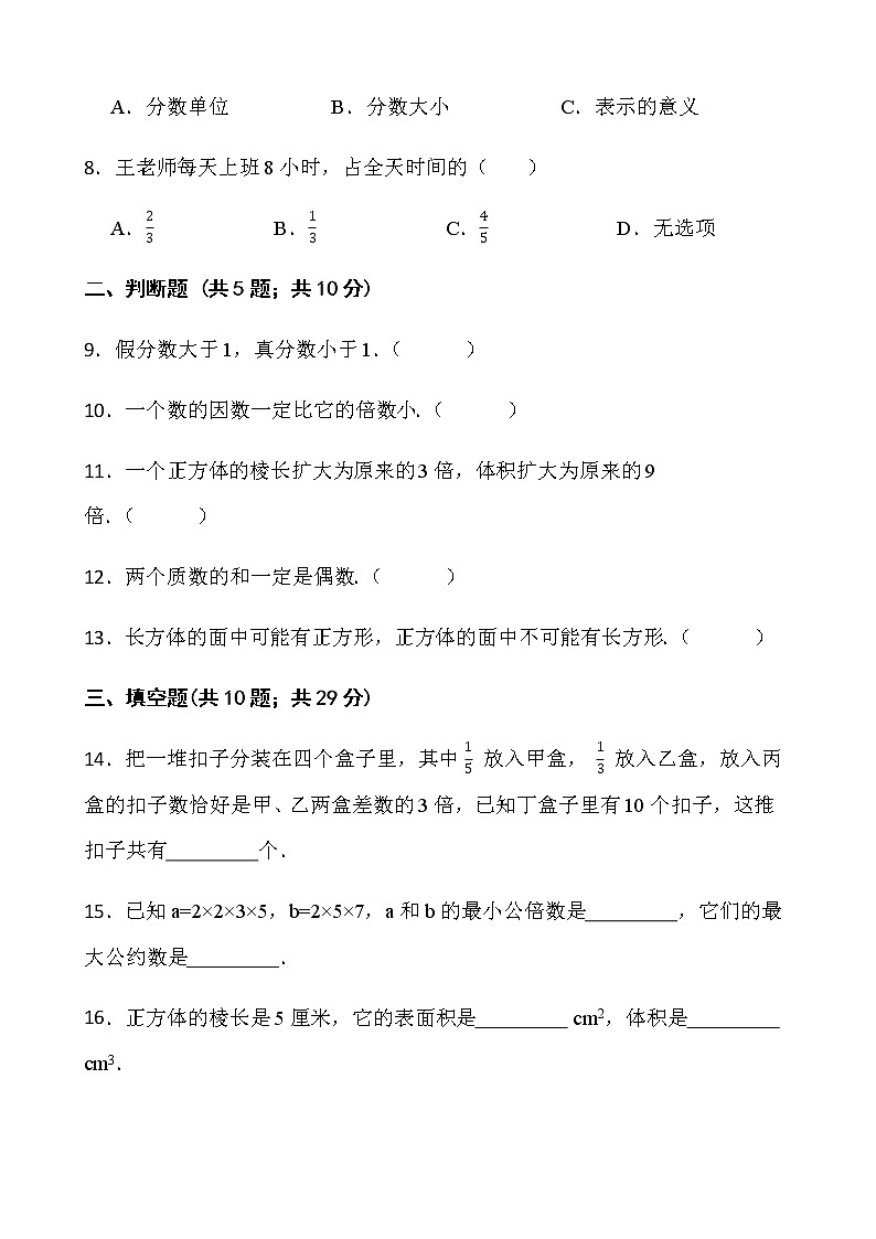 2021-2022学年数学五年级下册期中测试卷（四）人教版含答案第2页