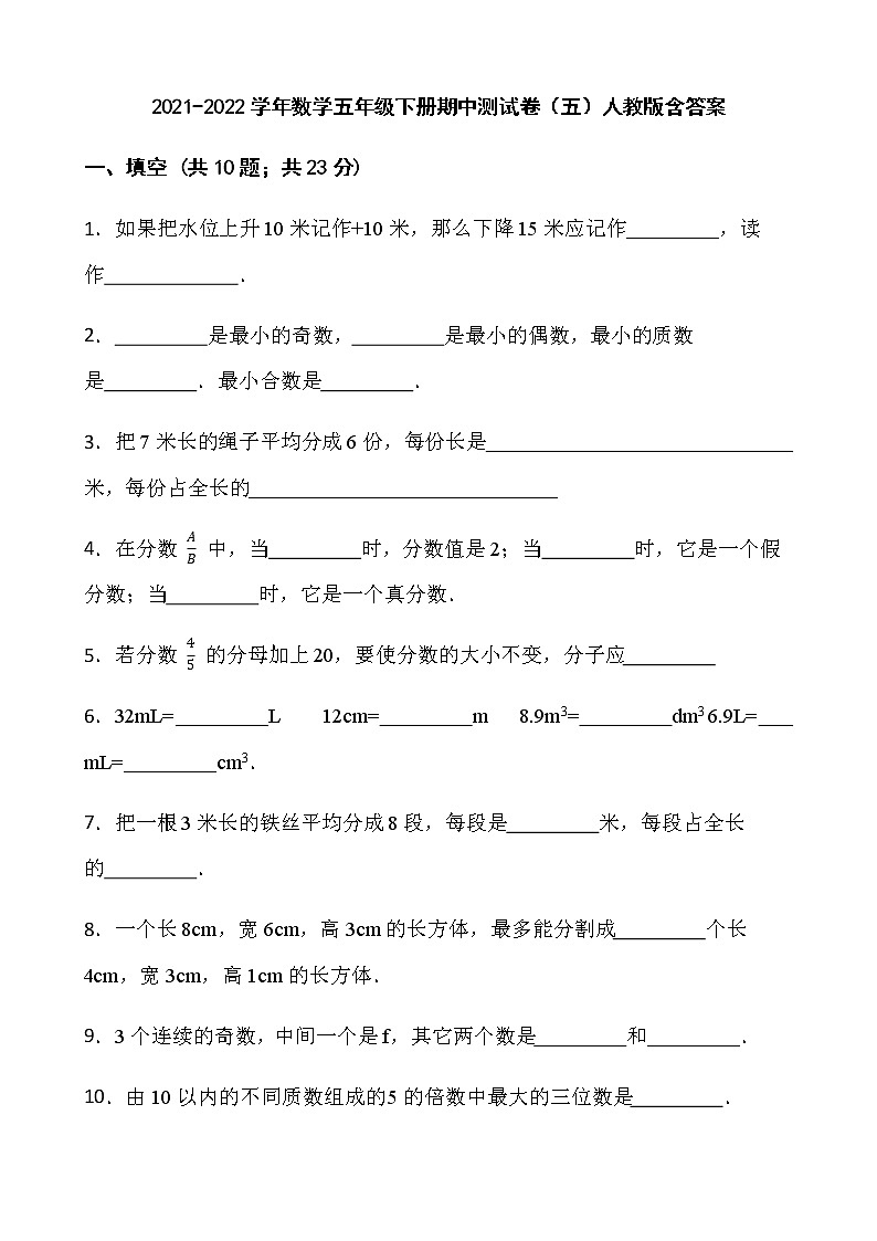 2021-2022学年数学五年级下册期中测试卷（五）人教版含答案第1页