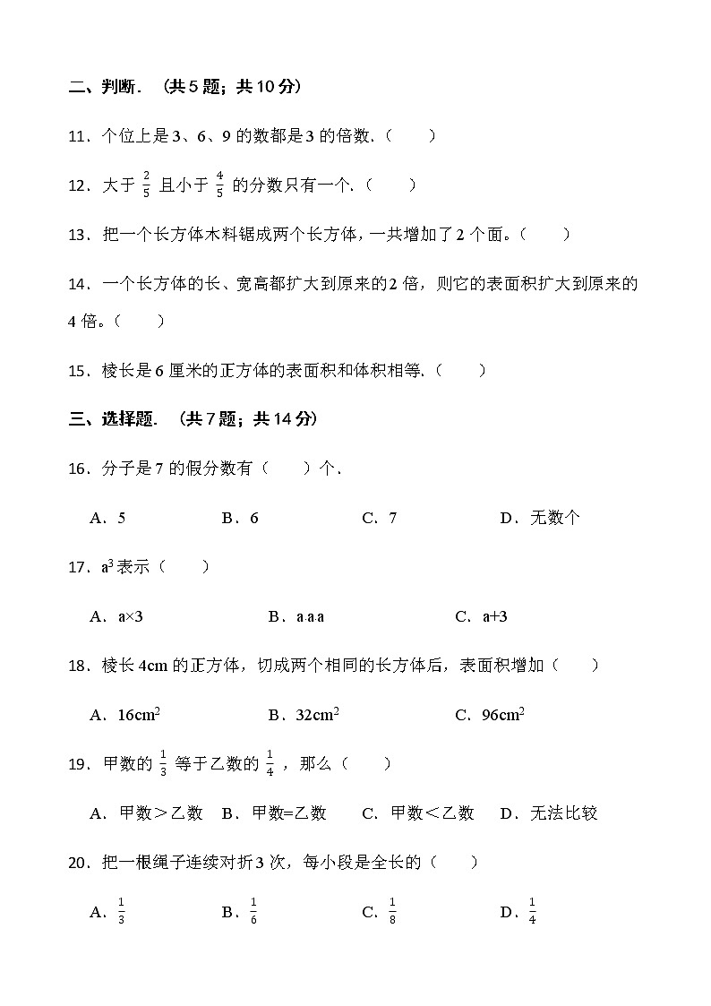 2021-2022学年数学五年级下册期中测试卷（五）人教版含答案第2页